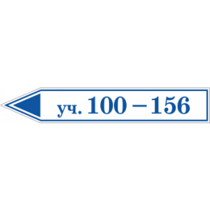 СНТ-081 - Табличка указатель с номерами дачных участков