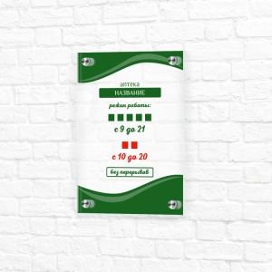 Прозрачная табличка 15x20 зеленая вертикальная режим работы аптека