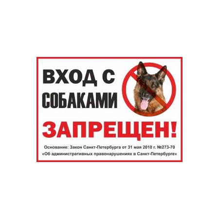 Рисунки выгул собак запрещен (40 фото)