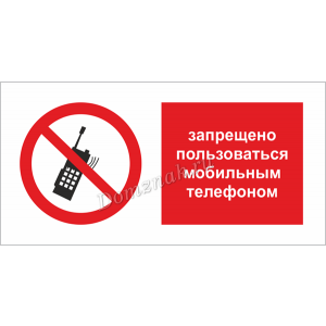 ТБ-020 - Табличка Запрещается пользоваться мобильным телефоном