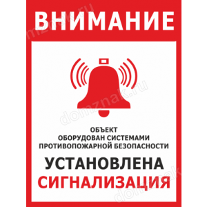 ТО-015 - Табличка «Оборудован системами противопожарной безопасности»