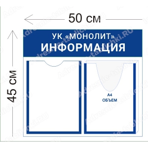 УК-005 Стенд для УК (1 карман А4 + 1 объемный карман А4 50х45 см)